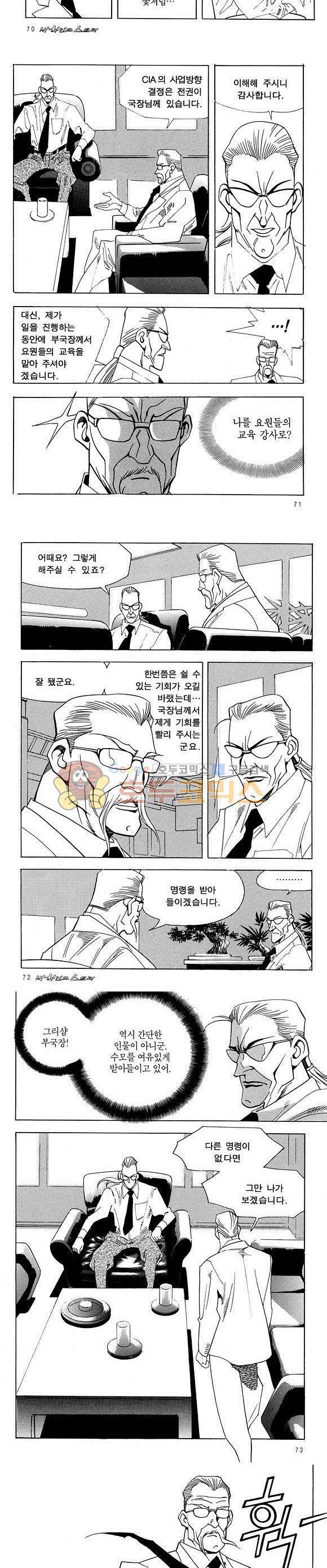 신이라 불리운 사나이 비하인드 스토리 24권 23