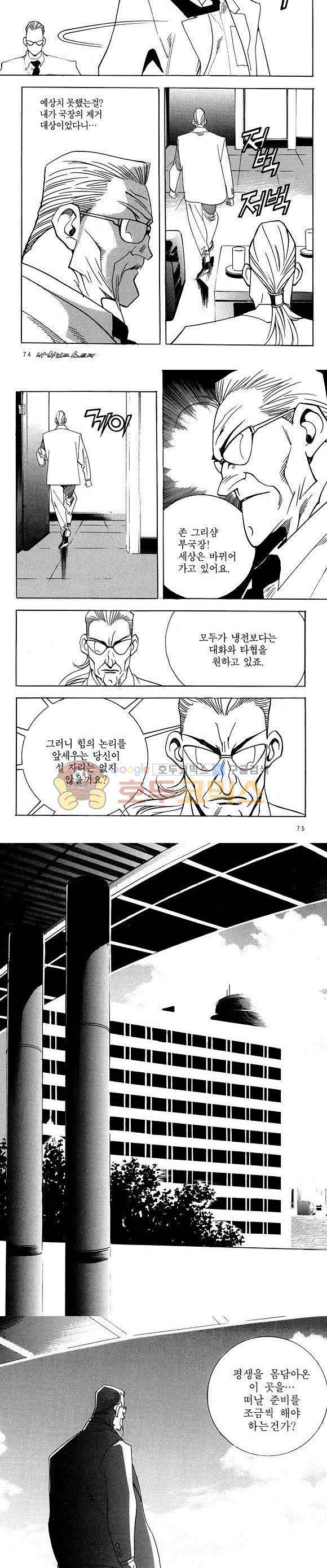 신이라 불리운 사나이 비하인드 스토리 24권 24