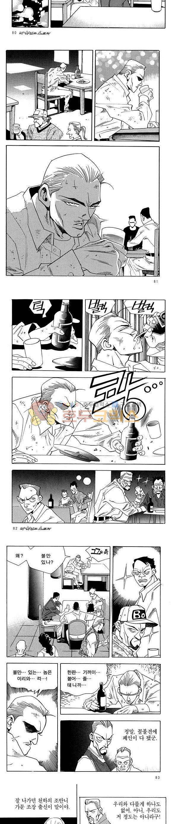 신이라 불리운 사나이 비하인드 스토리 24권 26