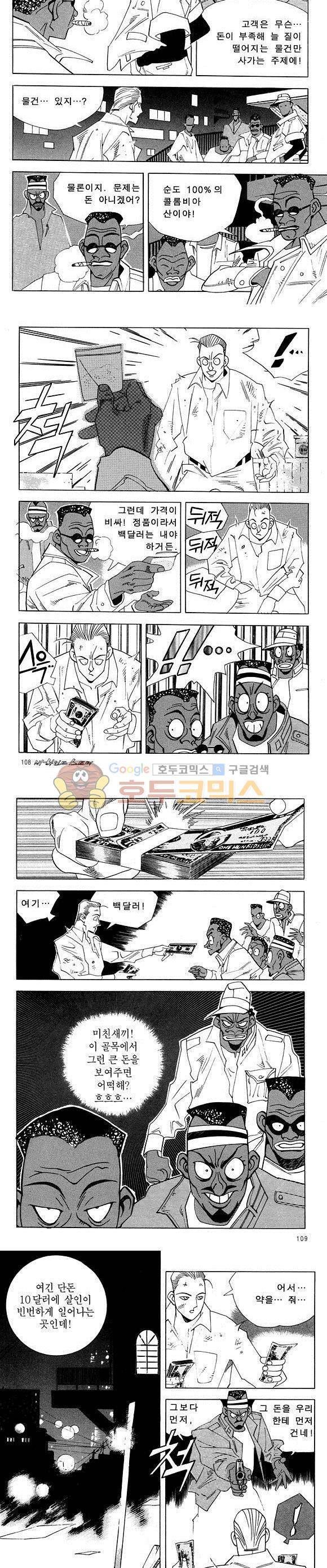 신이라 불리운 사나이 비하인드 스토리 24권 34