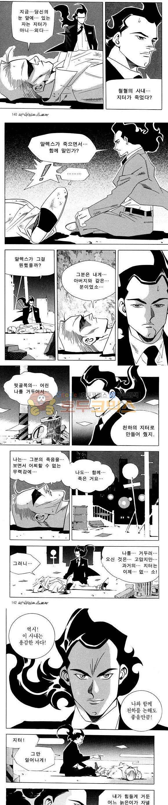 신이라 불리운 사나이 비하인드 스토리 24권 44