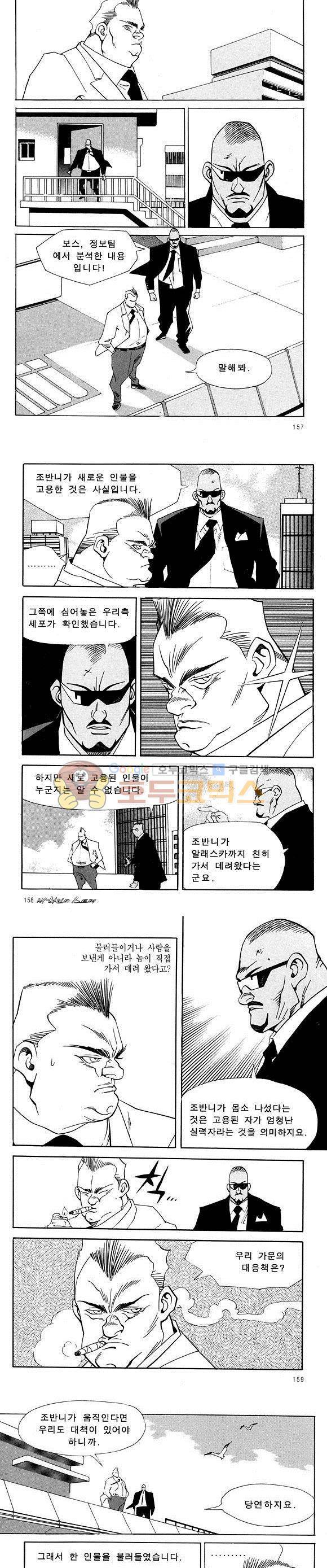 신이라 불리운 사나이 비하인드 스토리 24권 49