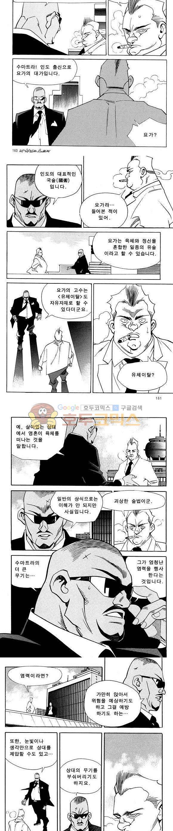 신이라 불리운 사나이 비하인드 스토리 24권 50