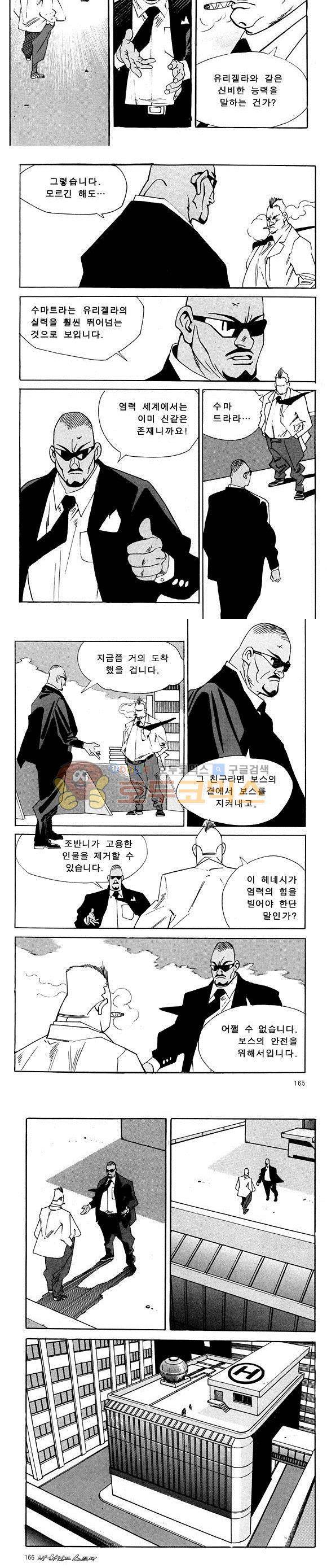 신이라 불리운 사나이 비하인드 스토리 24권 51