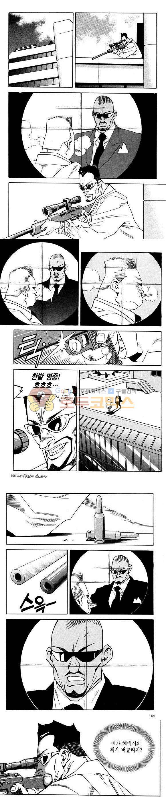 신이라 불리운 사나이 비하인드 스토리 24권 52