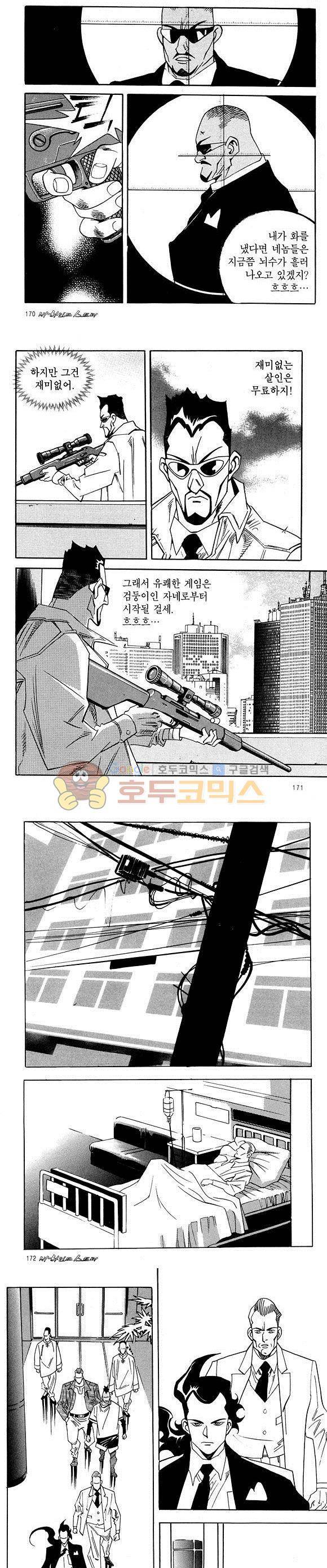 신이라 불리운 사나이 비하인드 스토리 24권 53