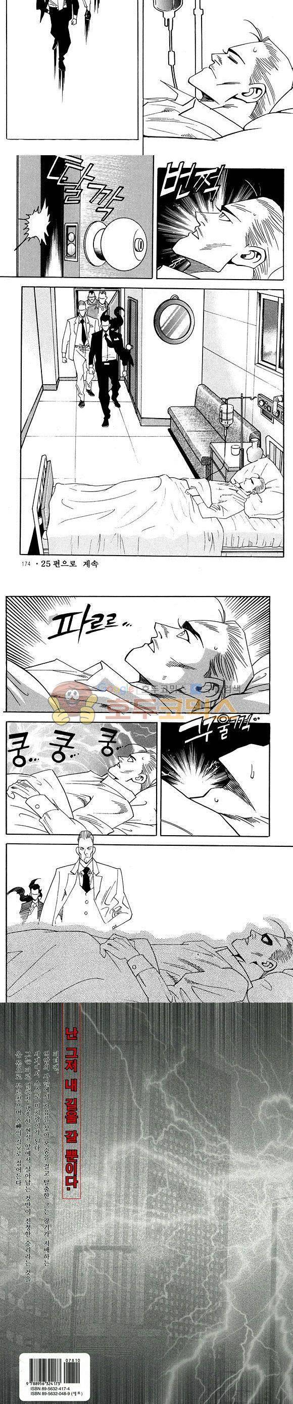 신이라 불리운 사나이 비하인드 스토리 24권 54