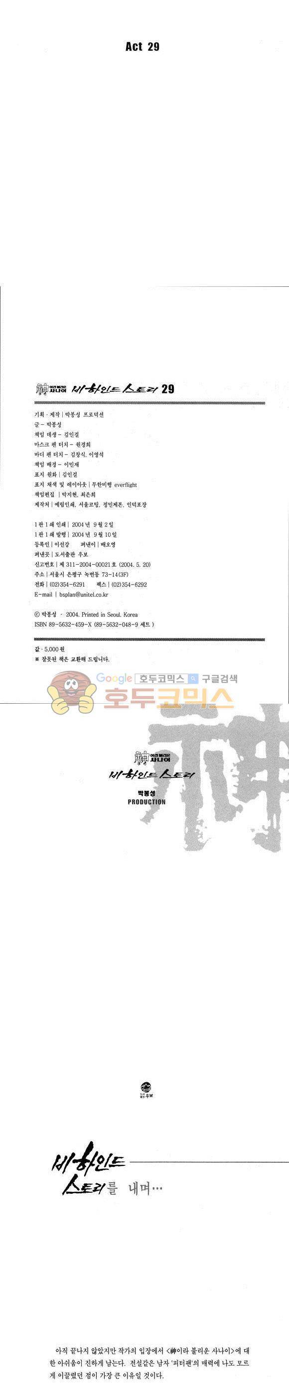 신이라 불리운 사나이 비하인드 스토리 29권 2