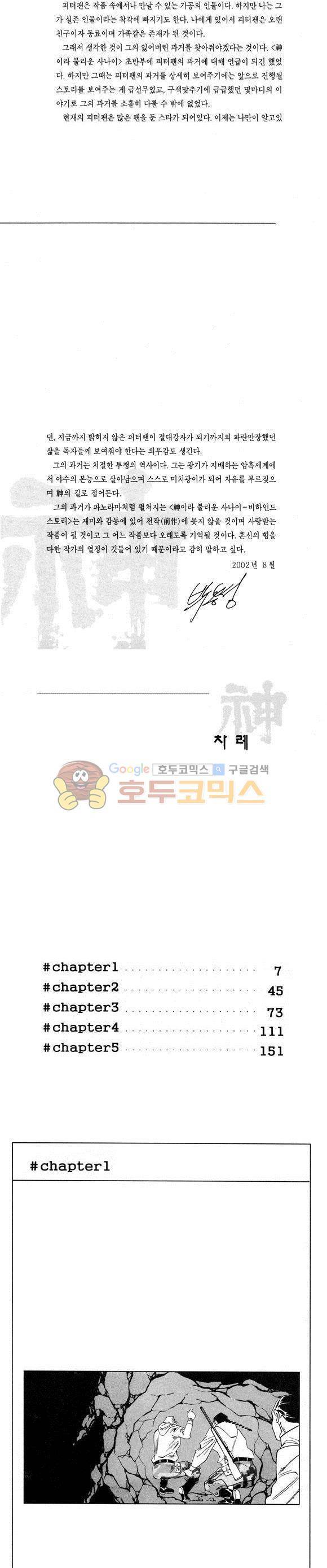 신이라 불리운 사나이 비하인드 스토리 29권 3