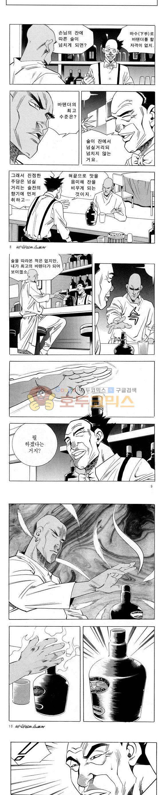신이라 불리운 사나이 비하인드 스토리 29권 4