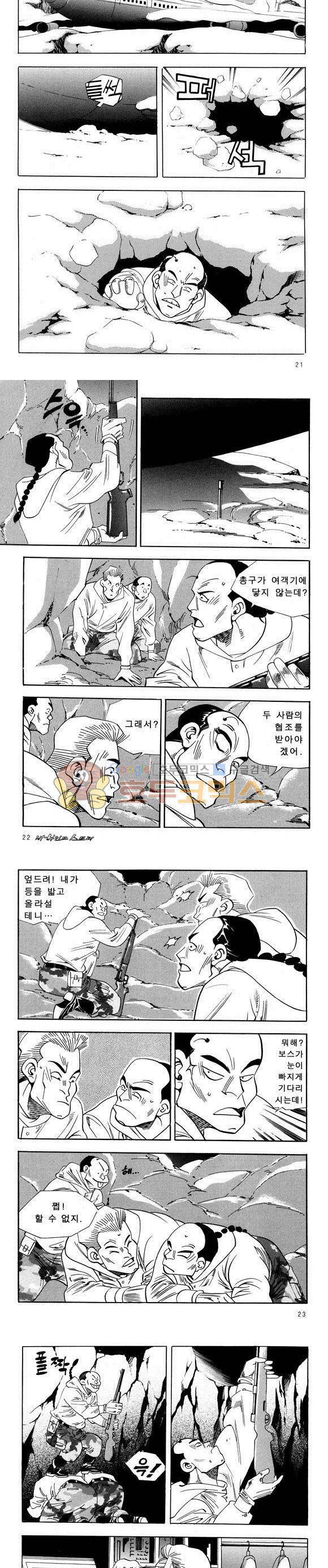 신이라 불리운 사나이 비하인드 스토리 29권 8
