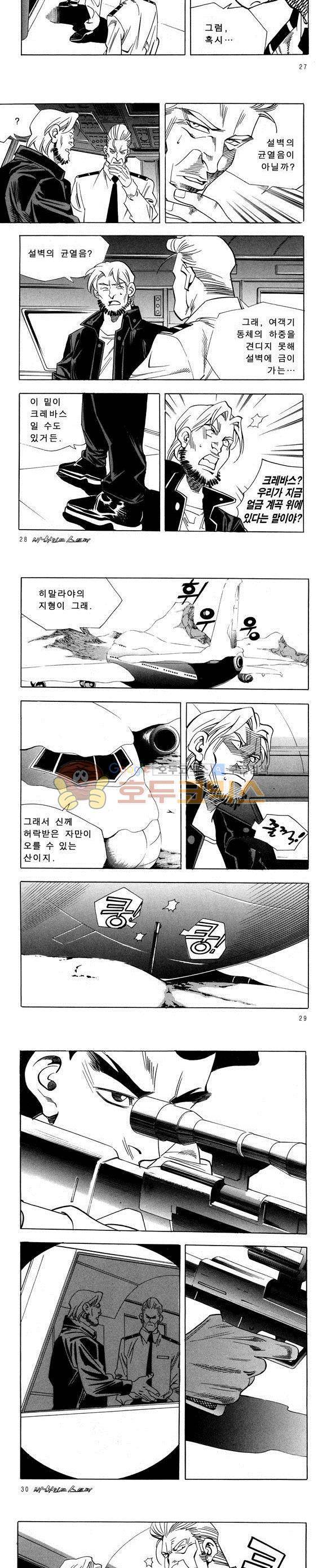 신이라 불리운 사나이 비하인드 스토리 29권 10