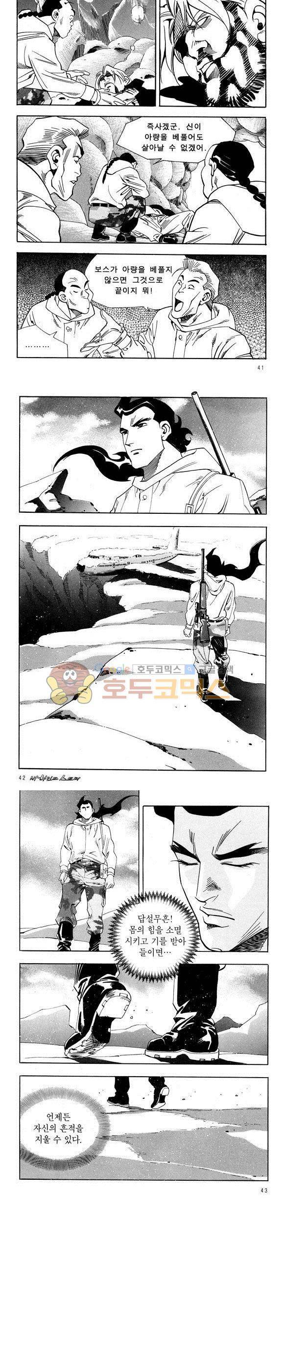 신이라 불리운 사나이 비하인드 스토리 29권 14