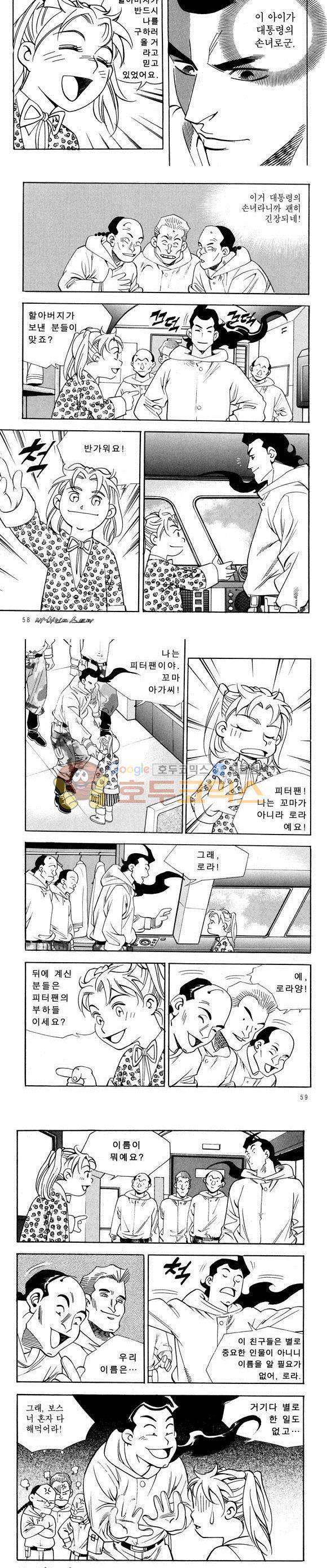 신이라 불리운 사나이 비하인드 스토리 29권 19