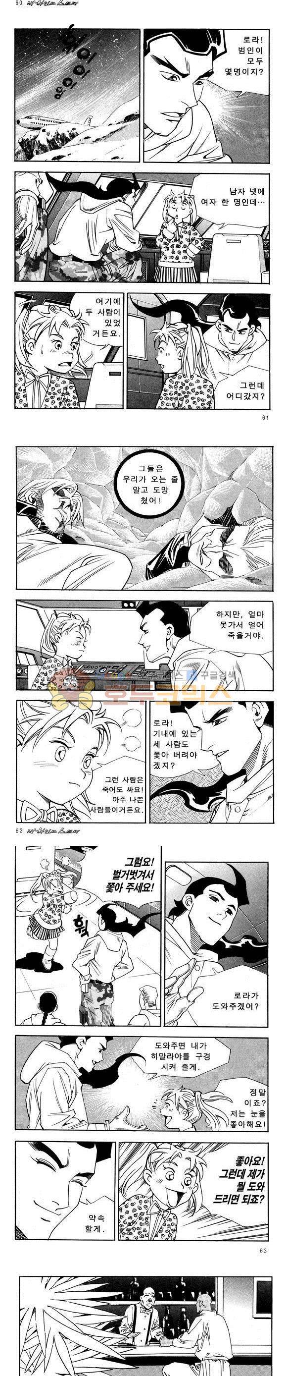 신이라 불리운 사나이 비하인드 스토리 29권 20