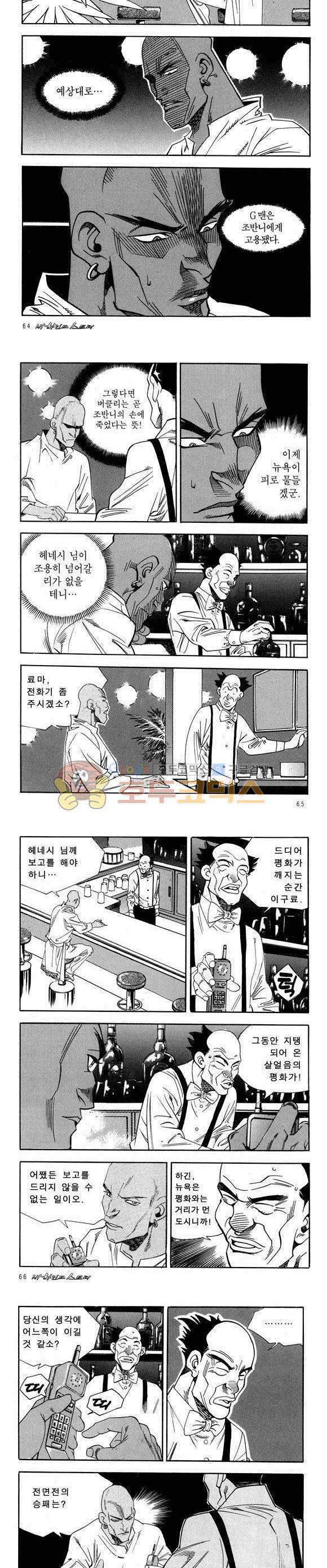신이라 불리운 사나이 비하인드 스토리 29권 21