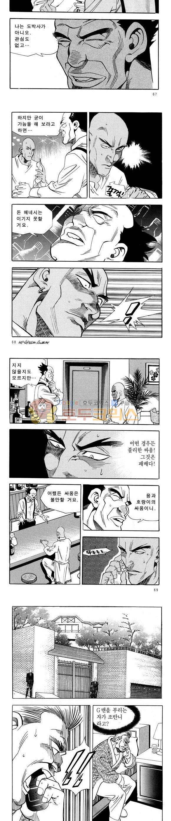 신이라 불리운 사나이 비하인드 스토리 29권 22