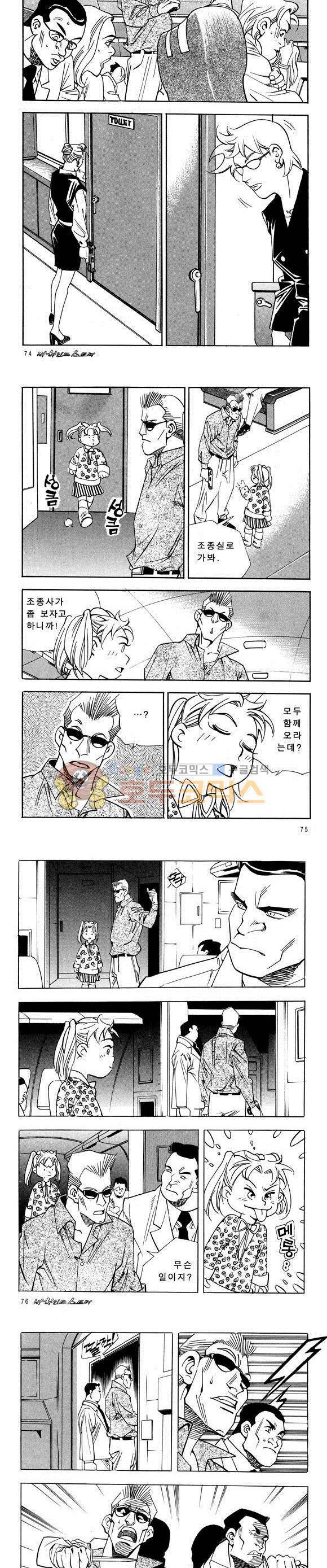 신이라 불리운 사나이 비하인드 스토리 29권 24