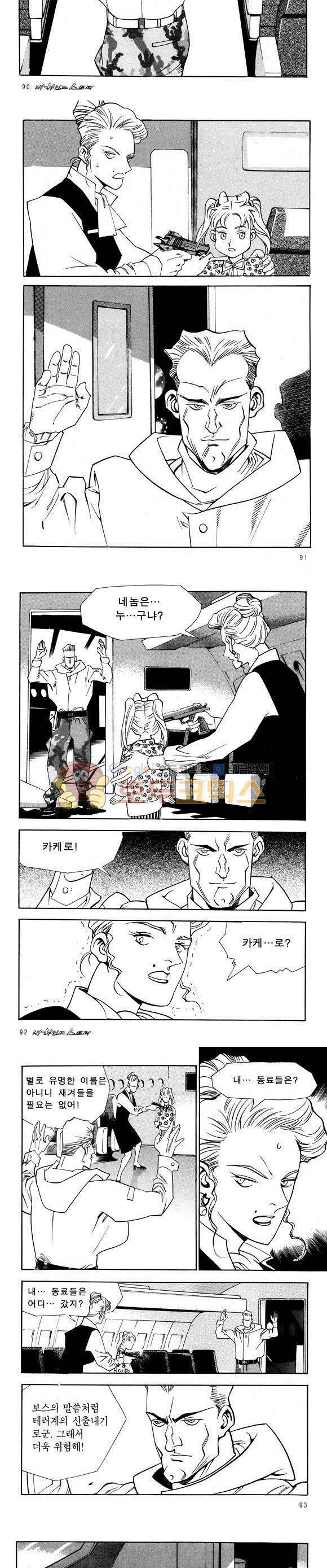 신이라 불리운 사나이 비하인드 스토리 29권 29