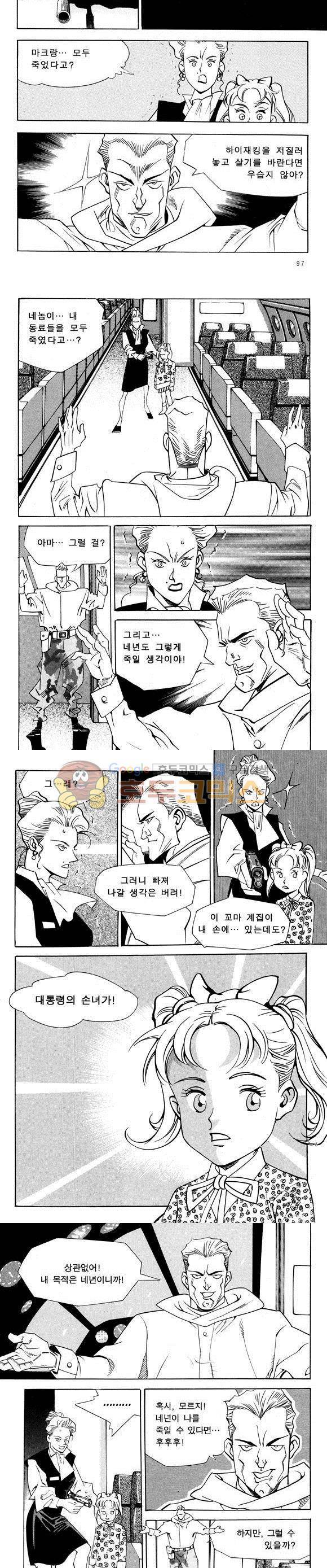 신이라 불리운 사나이 비하인드 스토리 29권 31