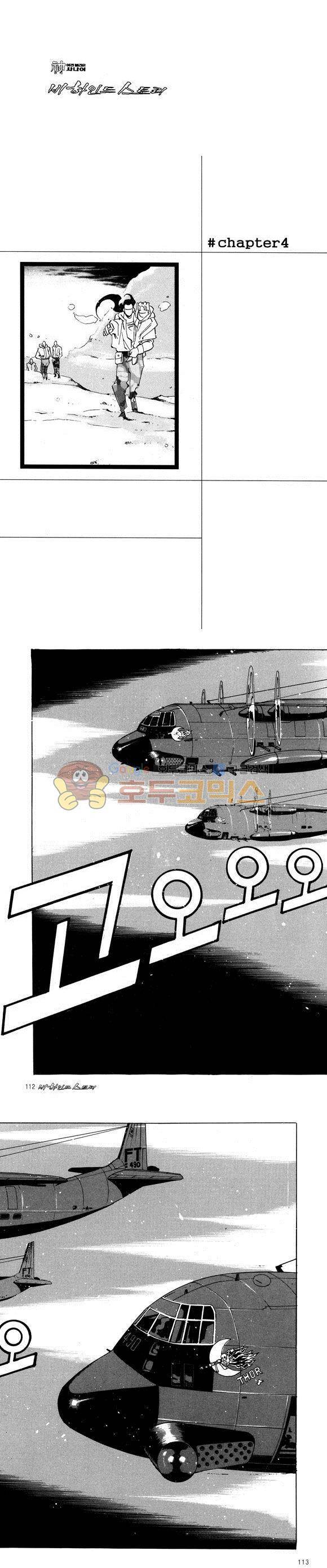 신이라 불리운 사나이 비하인드 스토리 29권 35
