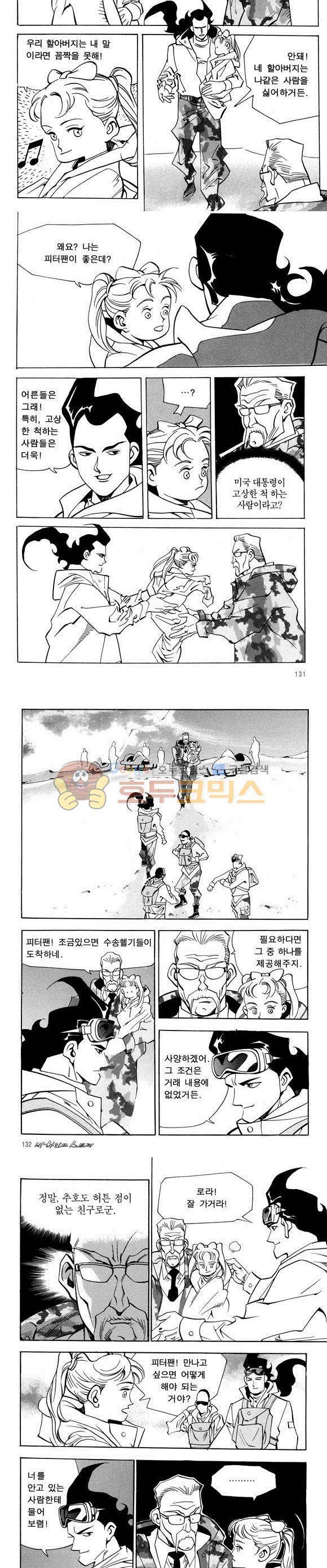 신이라 불리운 사나이 비하인드 스토리 29권 41