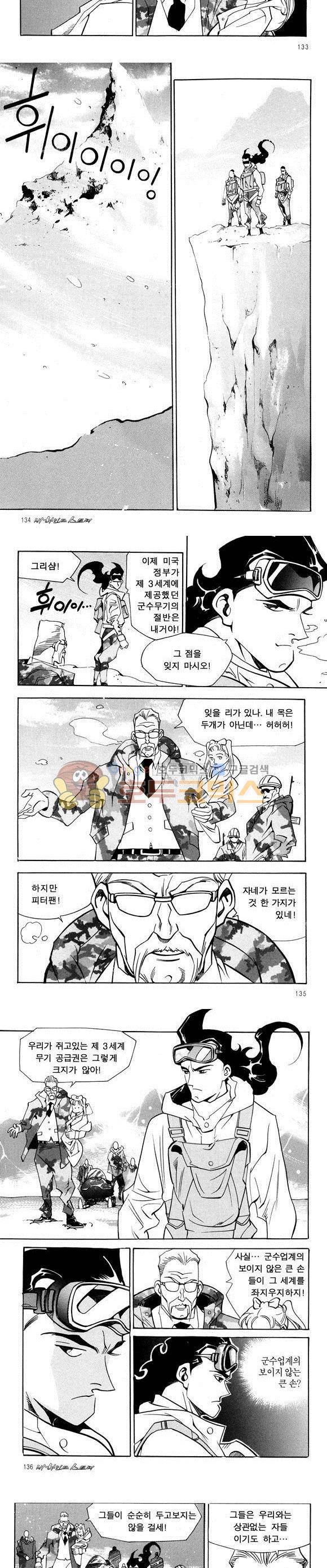 신이라 불리운 사나이 비하인드 스토리 29권 42