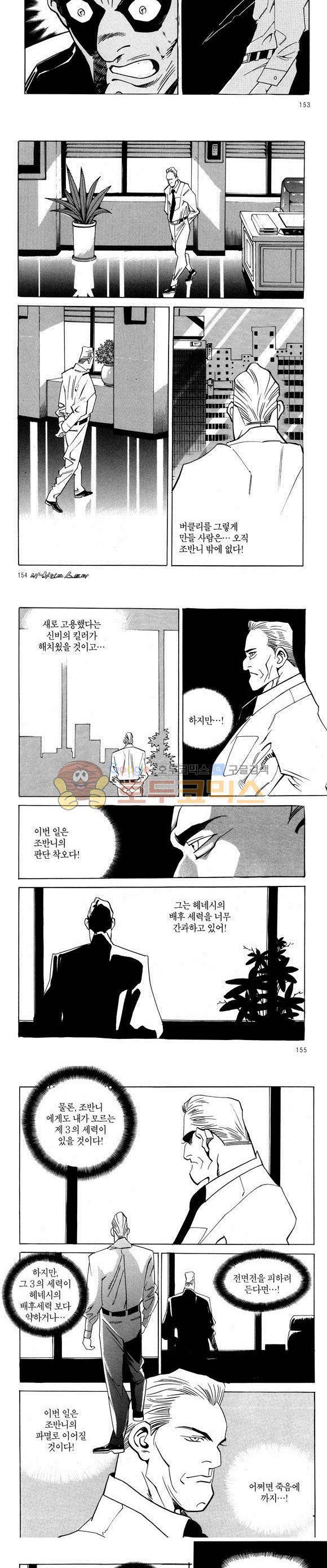 신이라 불리운 사나이 비하인드 스토리 29권 48