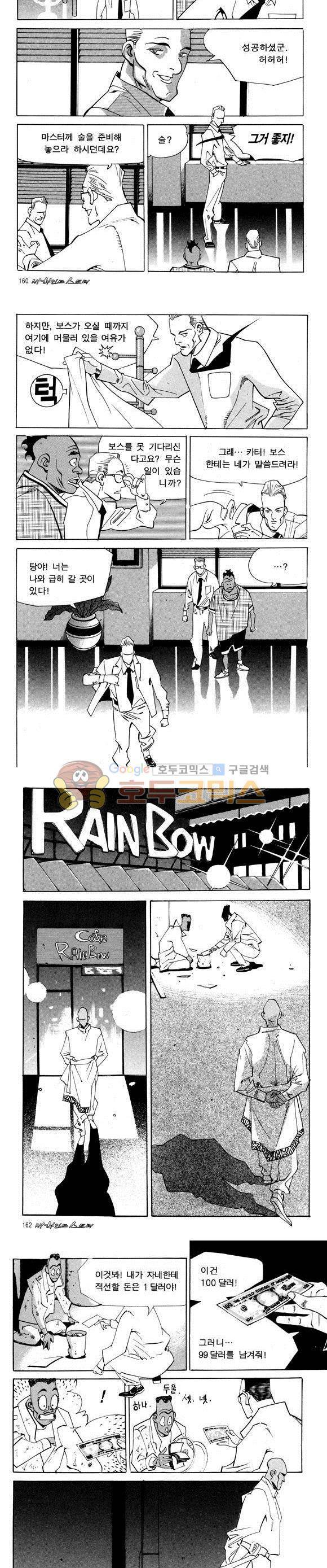 신이라 불리운 사나이 비하인드 스토리 29권 50