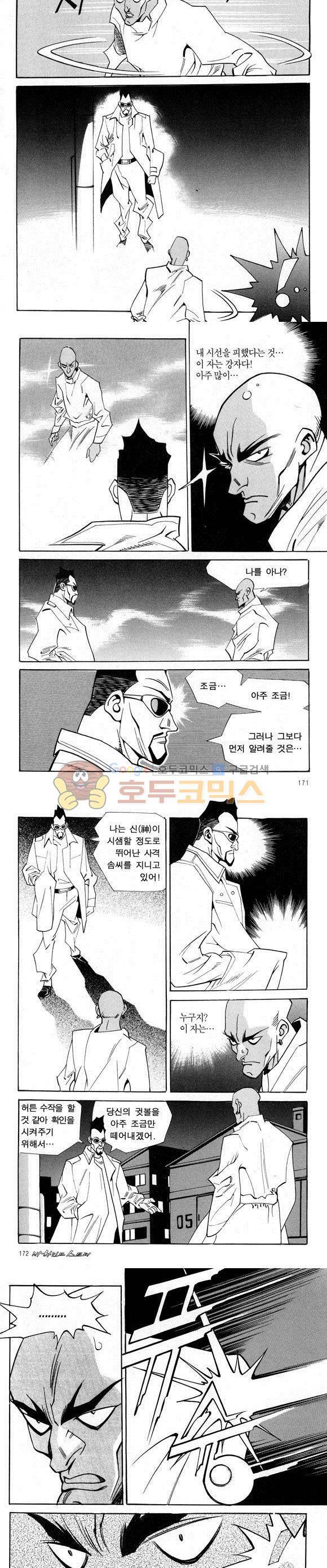신이라 불리운 사나이 비하인드 스토리 29권 53
