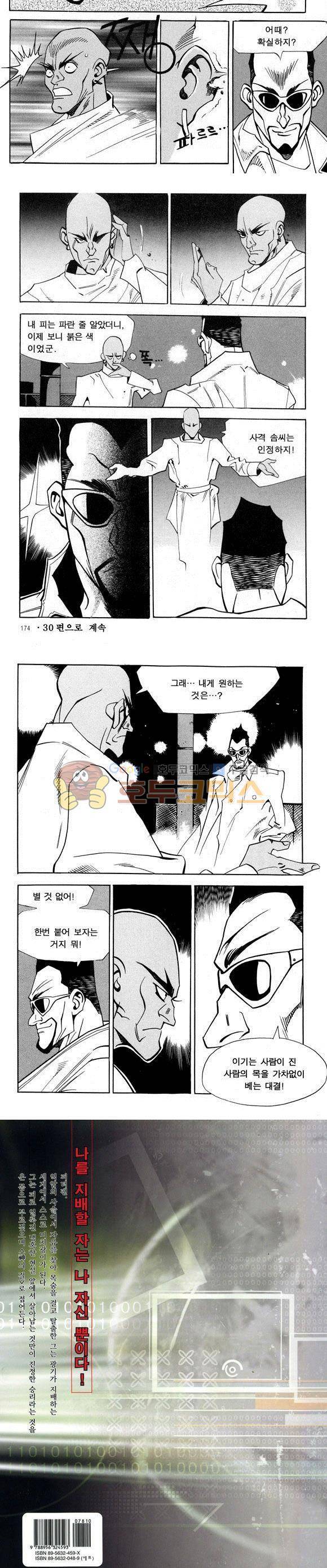 신이라 불리운 사나이 비하인드 스토리 29권 54
