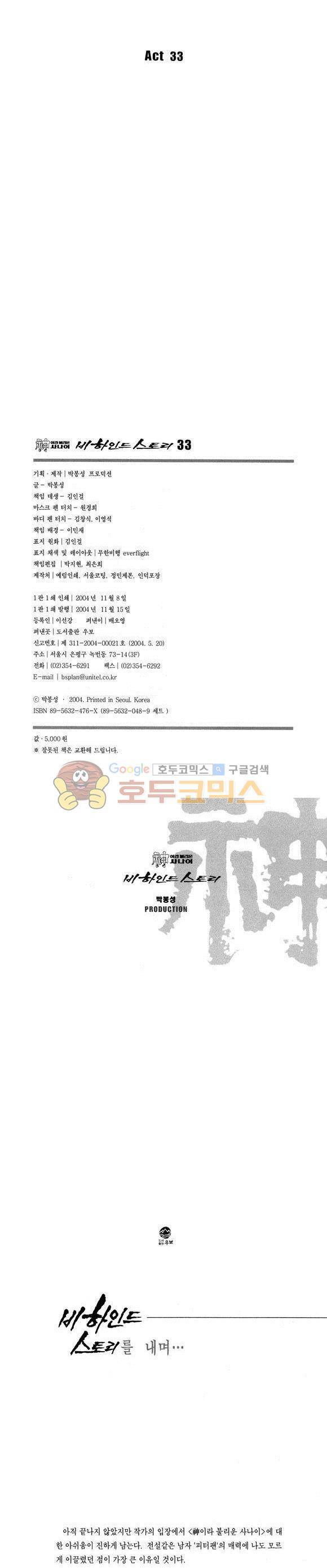 신이라 불리운 사나이 비하인드 스토리 33권 2