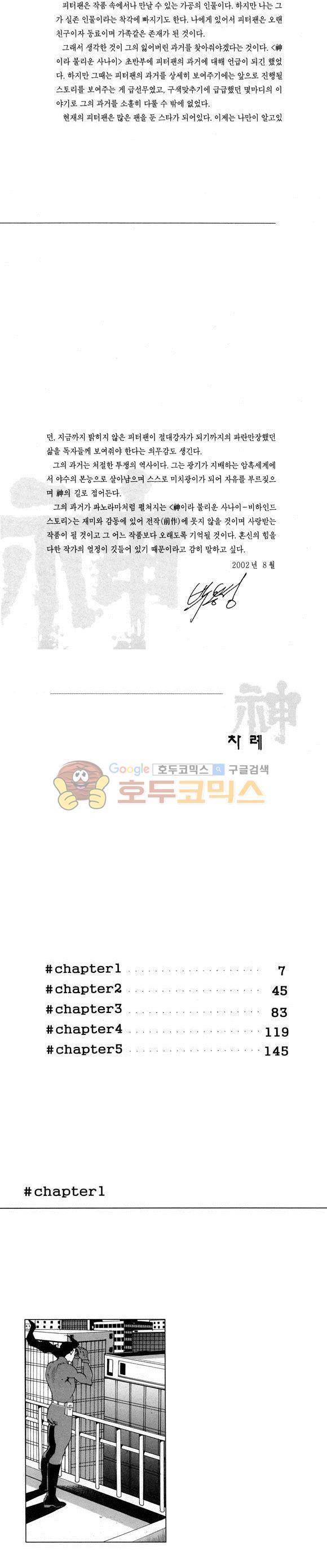 신이라 불리운 사나이 비하인드 스토리 33권 3
