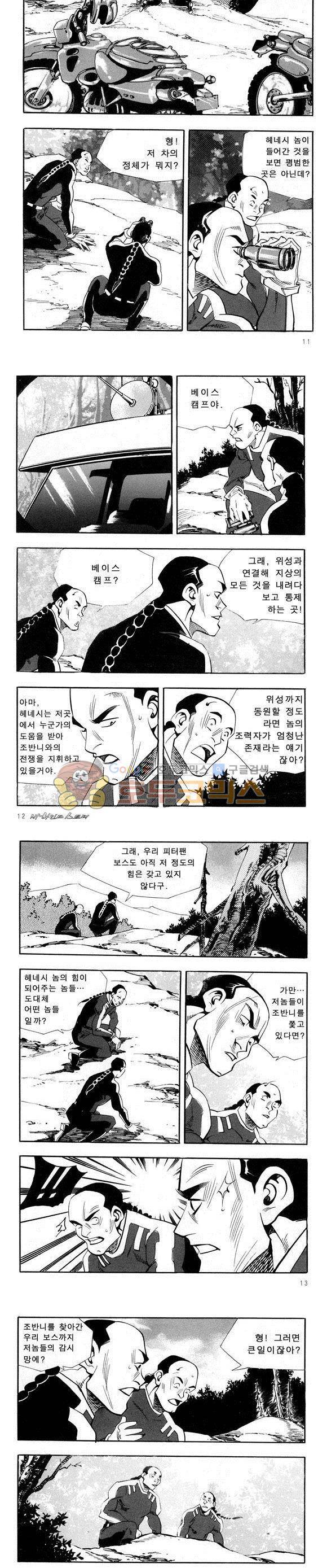 신이라 불리운 사나이 비하인드 스토리 33권 5