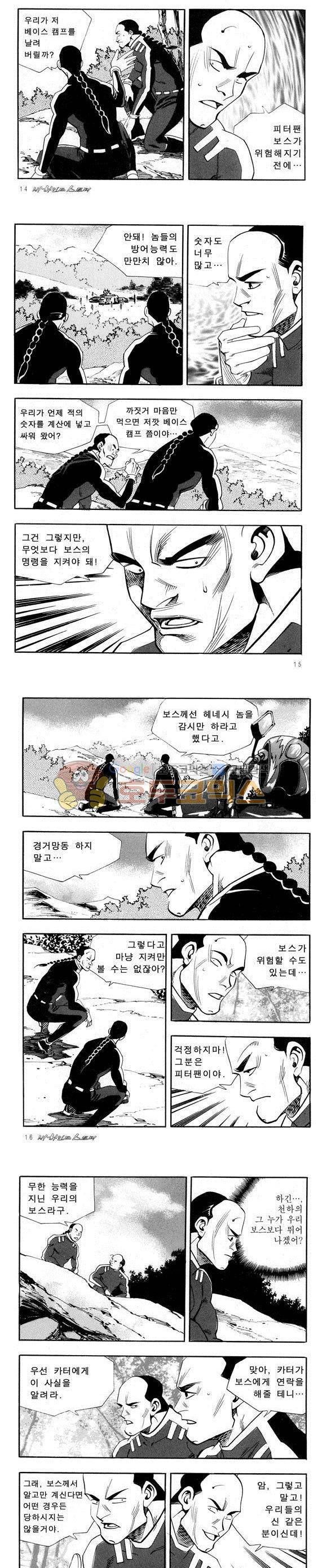 신이라 불리운 사나이 비하인드 스토리 33권 6