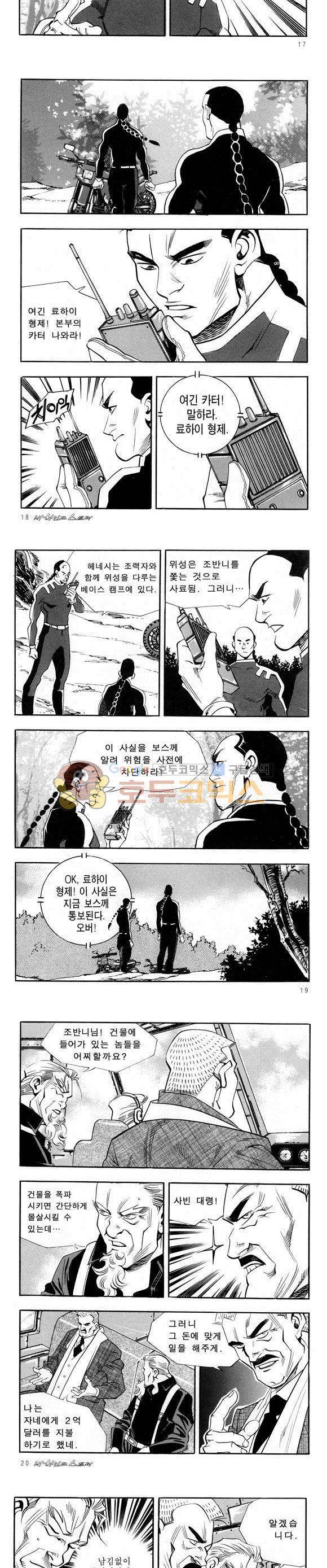 신이라 불리운 사나이 비하인드 스토리 33권 7