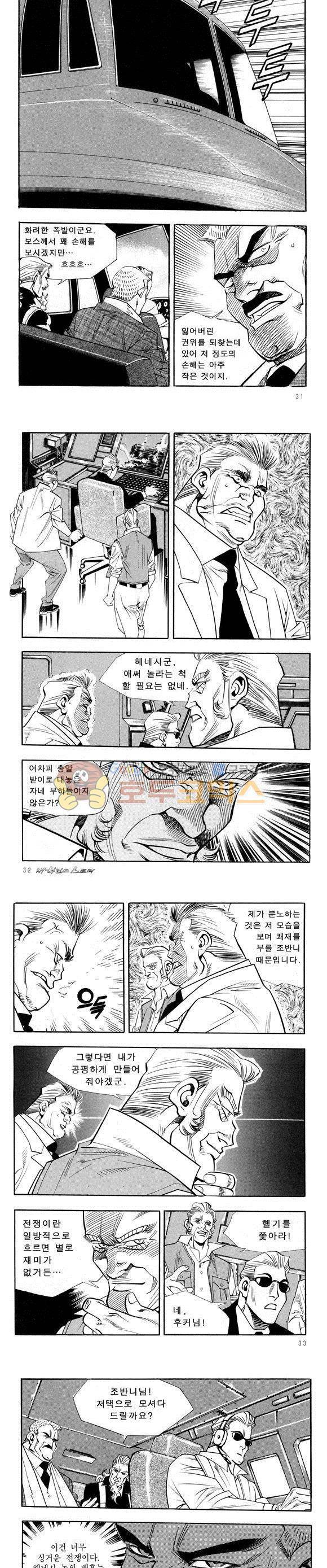 신이라 불리운 사나이 비하인드 스토리 33권 11