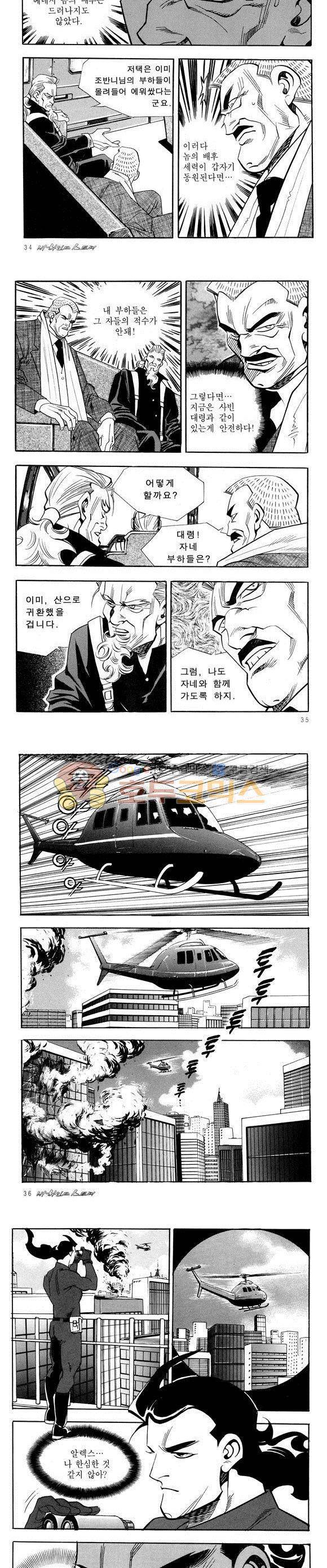 신이라 불리운 사나이 비하인드 스토리 33권 12