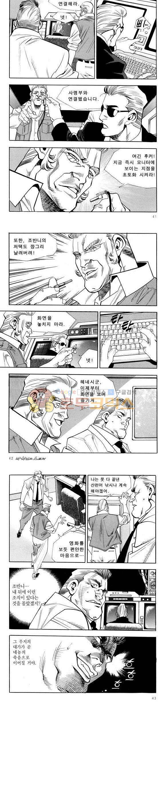 신이라 불리운 사나이 비하인드 스토리 33권 14