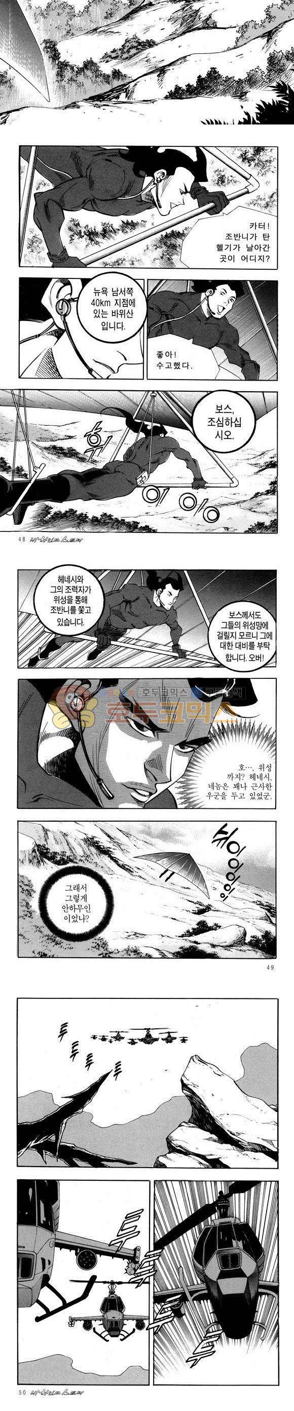 신이라 불리운 사나이 비하인드 스토리 33권 16