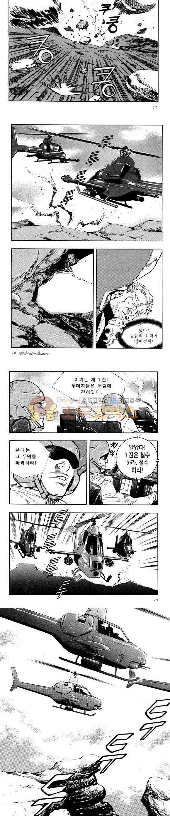 신이라 불리운 사나이 비하인드 스토리 33권 25