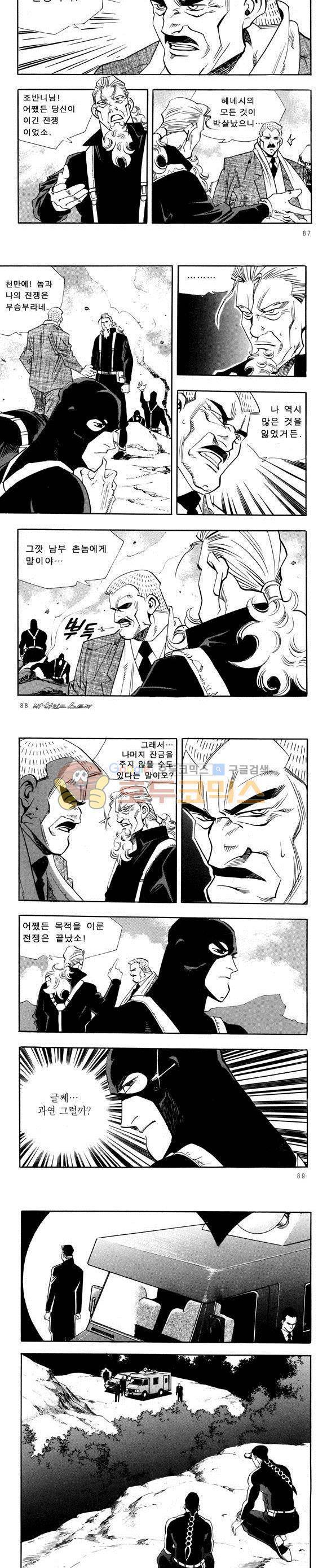 신이라 불리운 사나이 비하인드 스토리 33권 28
