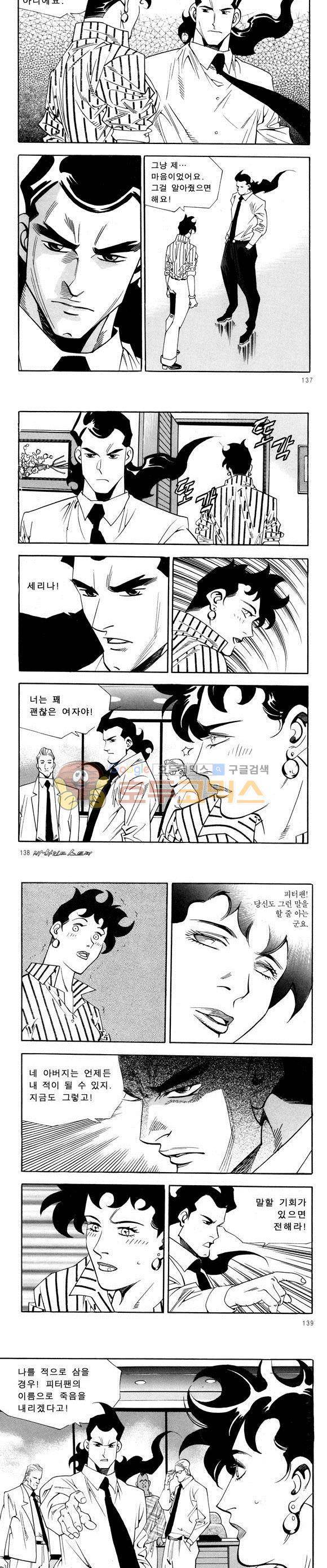 신이라 불리운 사나이 비하인드 스토리 33권 43