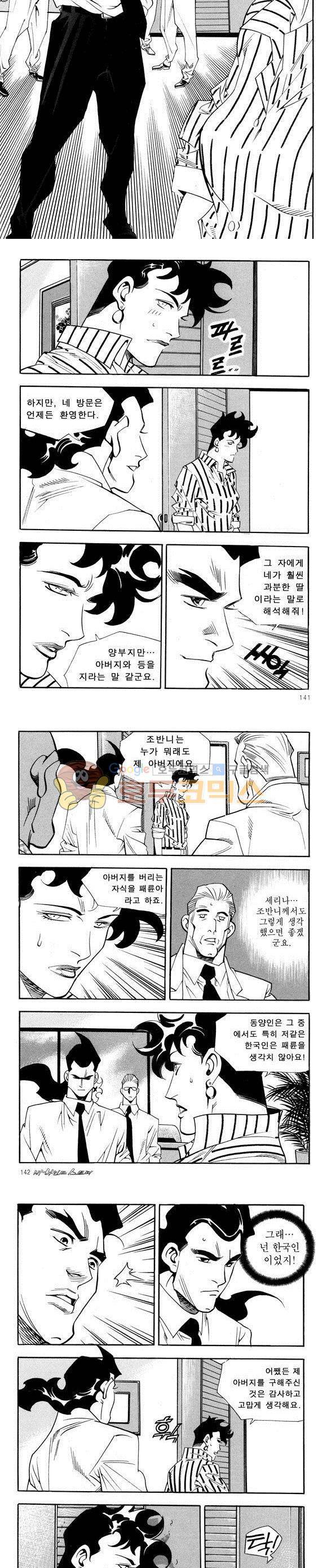 신이라 불리운 사나이 비하인드 스토리 33권 44