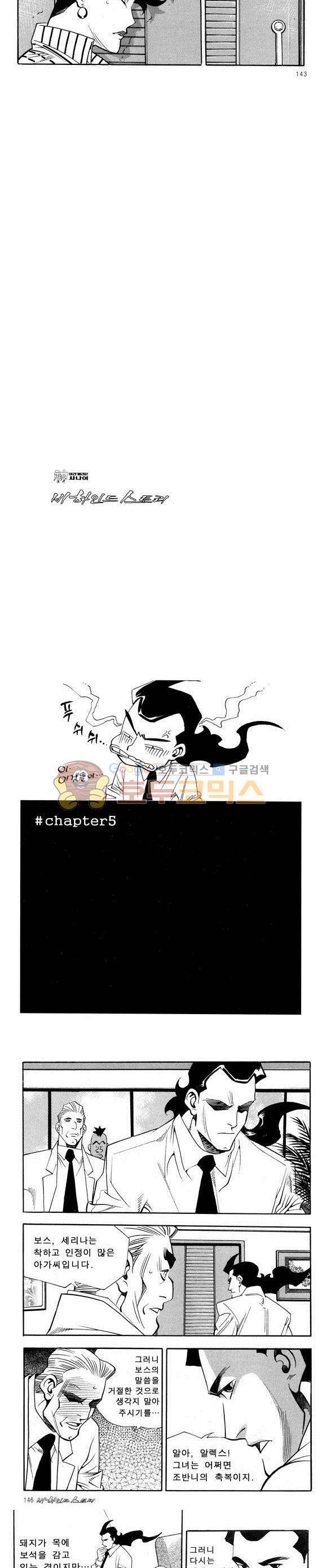 신이라 불리운 사나이 비하인드 스토리 33권 45