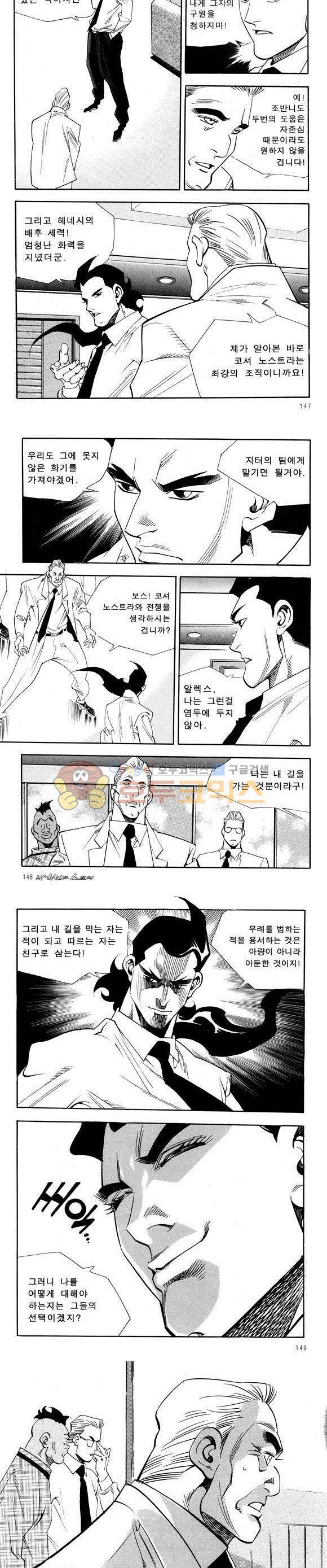 신이라 불리운 사나이 비하인드 스토리 33권 46