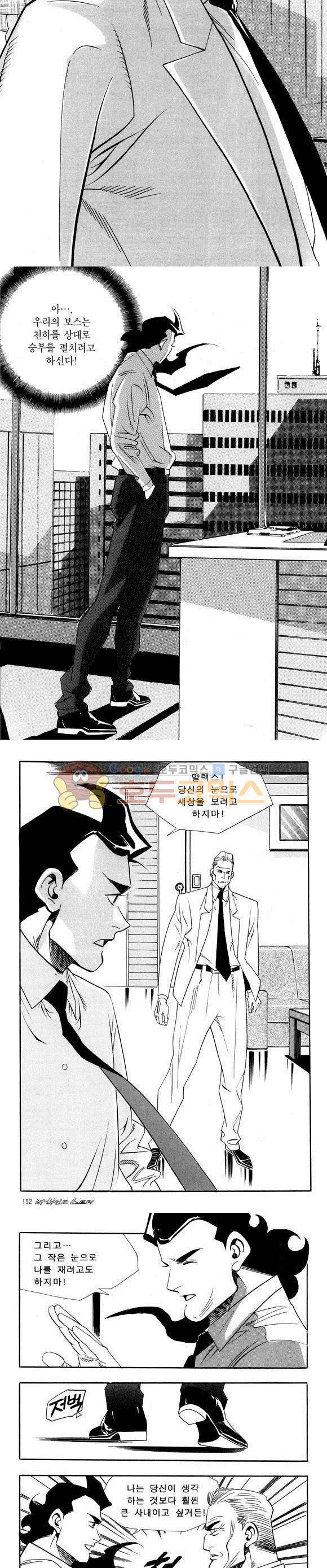 신이라 불리운 사나이 비하인드 스토리 33권 47
