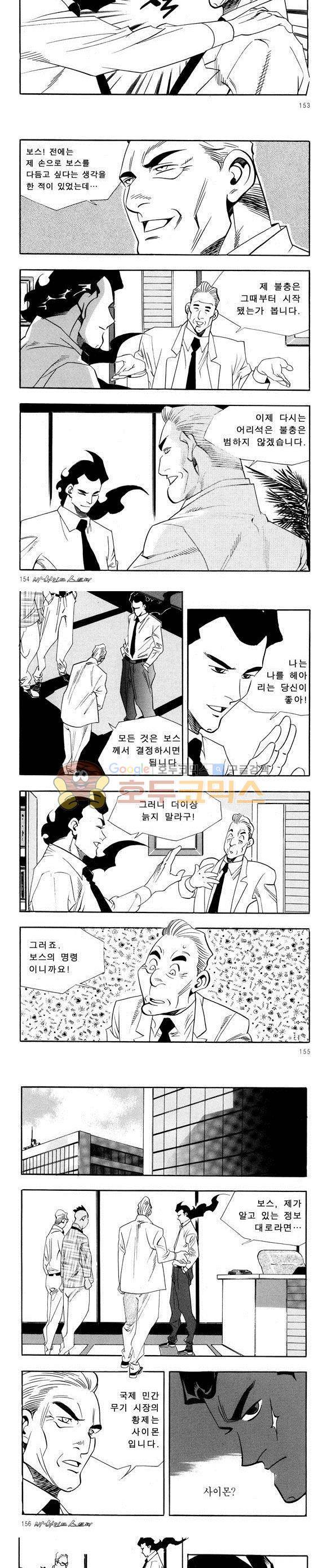 신이라 불리운 사나이 비하인드 스토리 33권 48