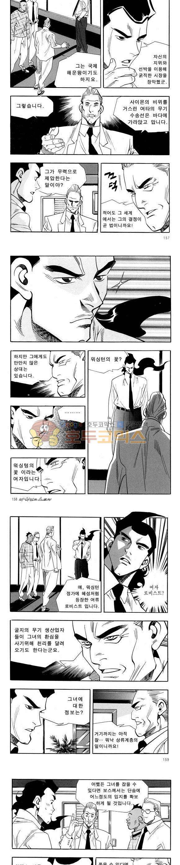 신이라 불리운 사나이 비하인드 스토리 33권 49