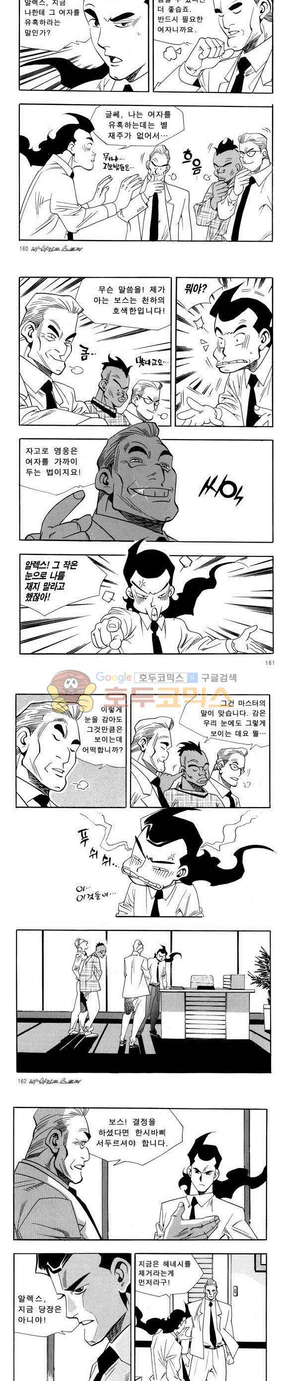신이라 불리운 사나이 비하인드 스토리 33권 50